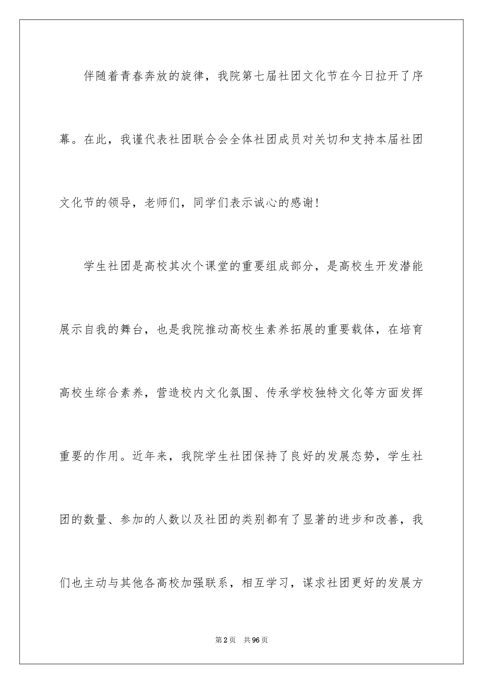 2024学校领导的讲话稿_第2页