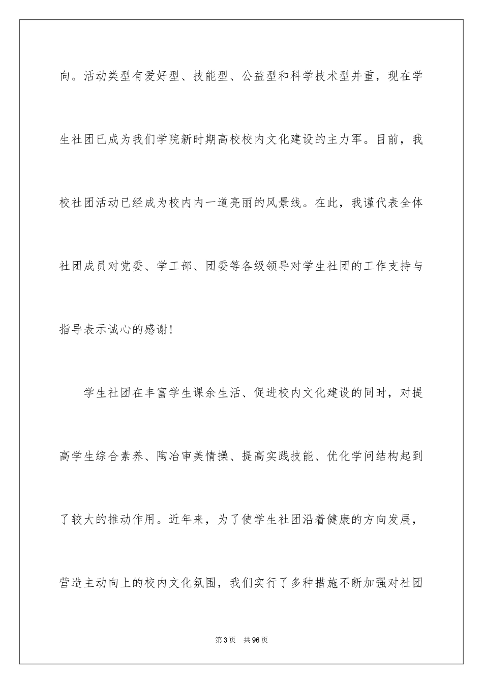 2024学校领导的讲话稿_第3页