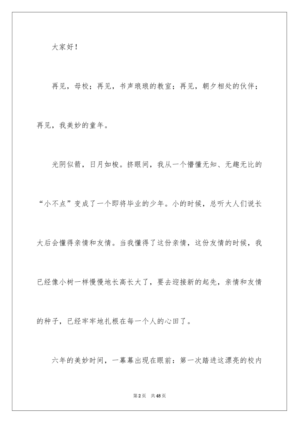 2024告别母校演讲稿_14_第2页