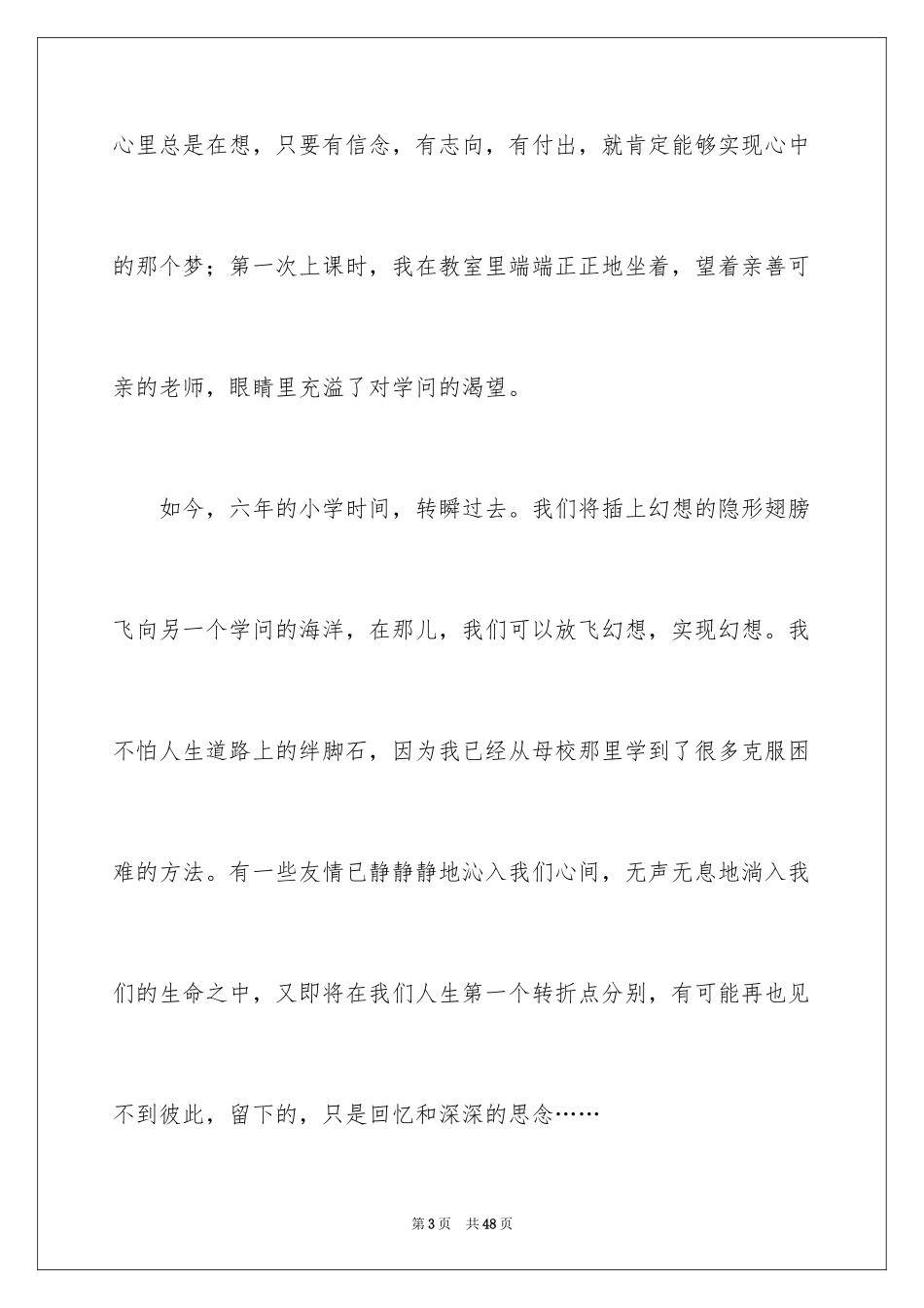 2024告别母校演讲稿_14_第3页