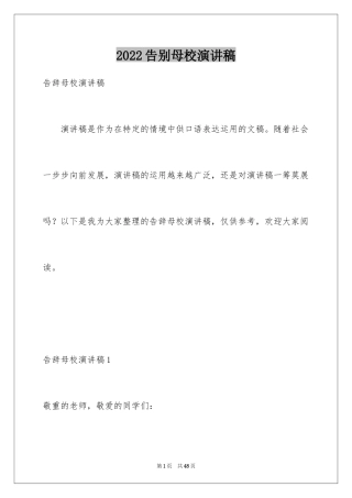 2024告别母校演讲稿_14