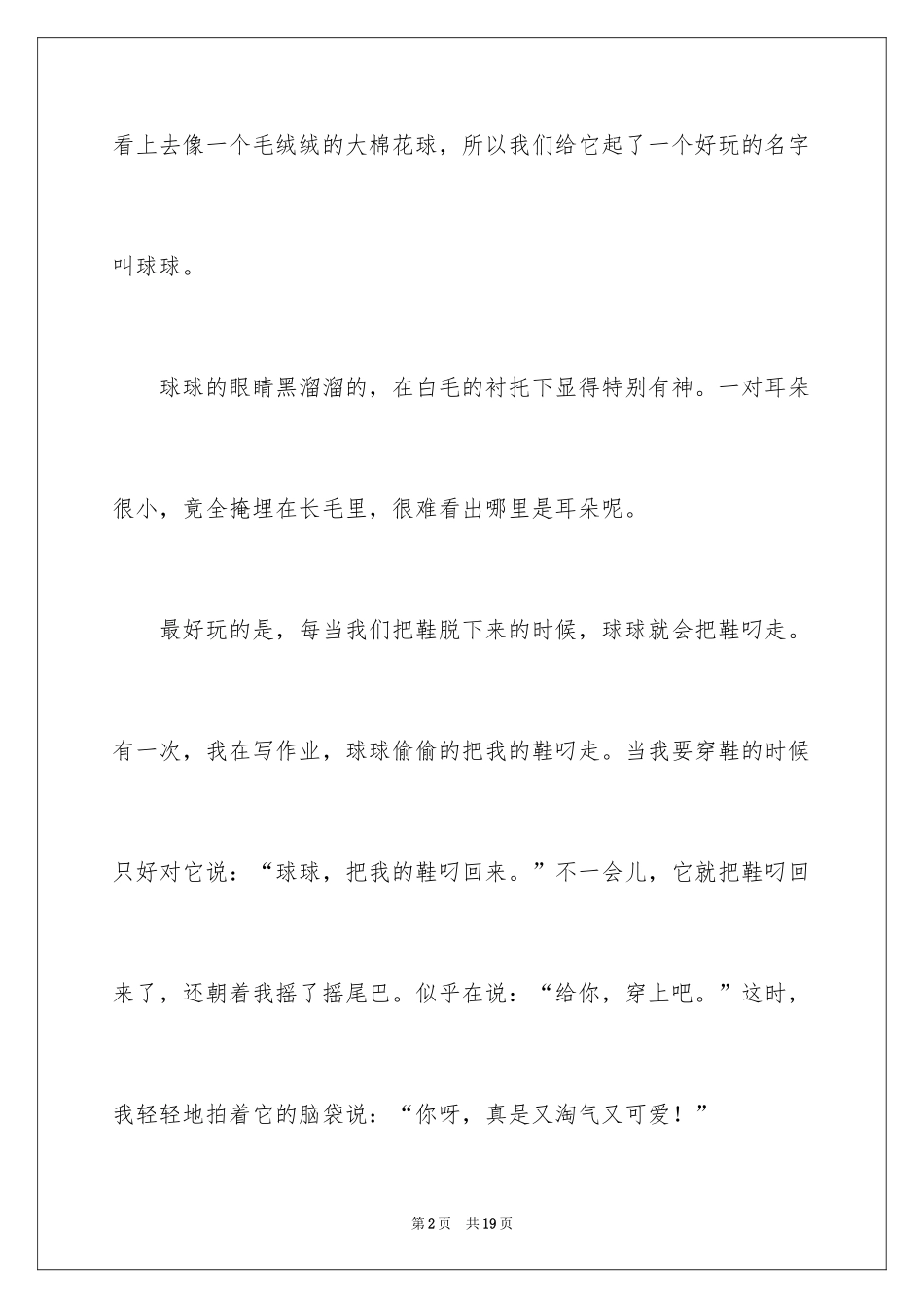 2024可爱的小狗的作文_1_第2页