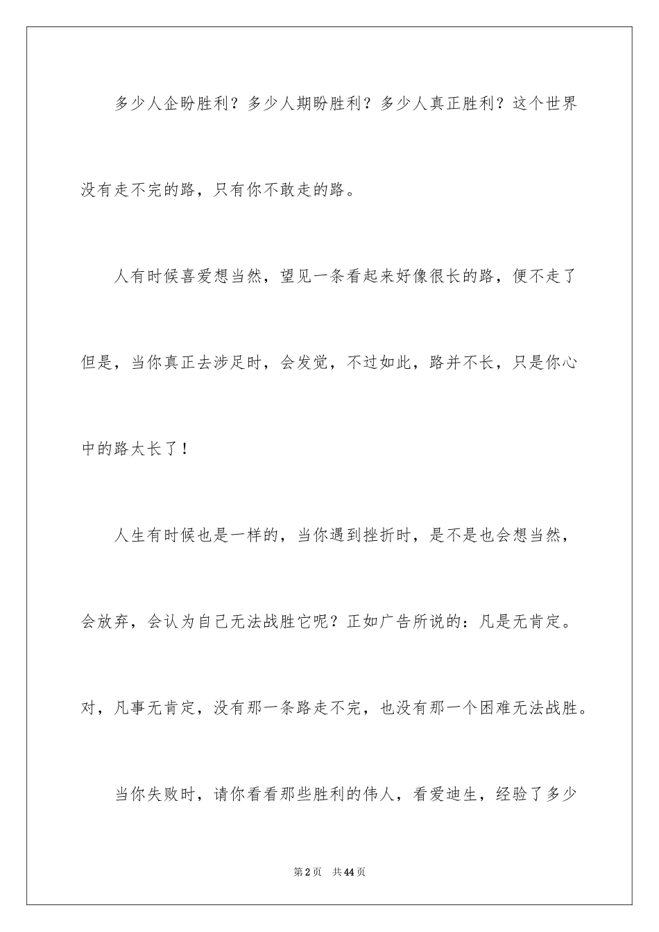 2024原来初中作文_第2页