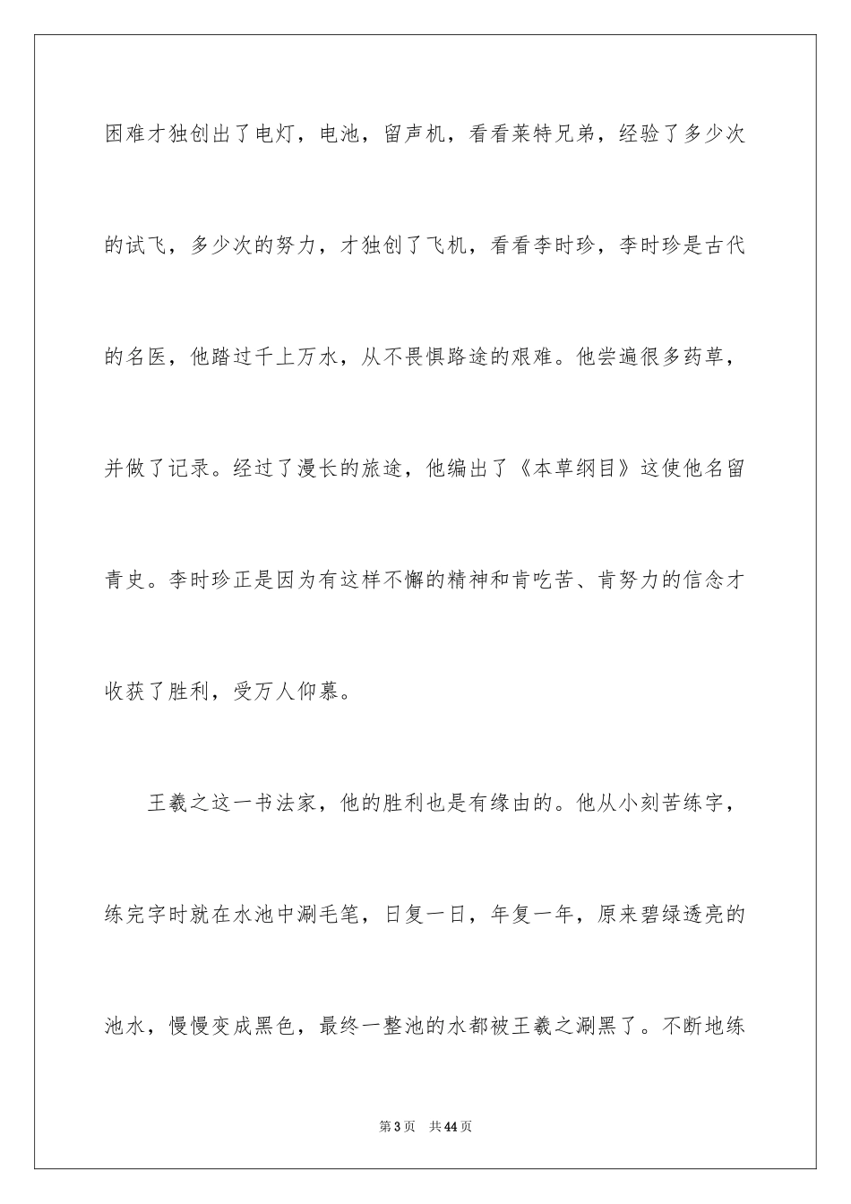 2024原来初中作文_第3页