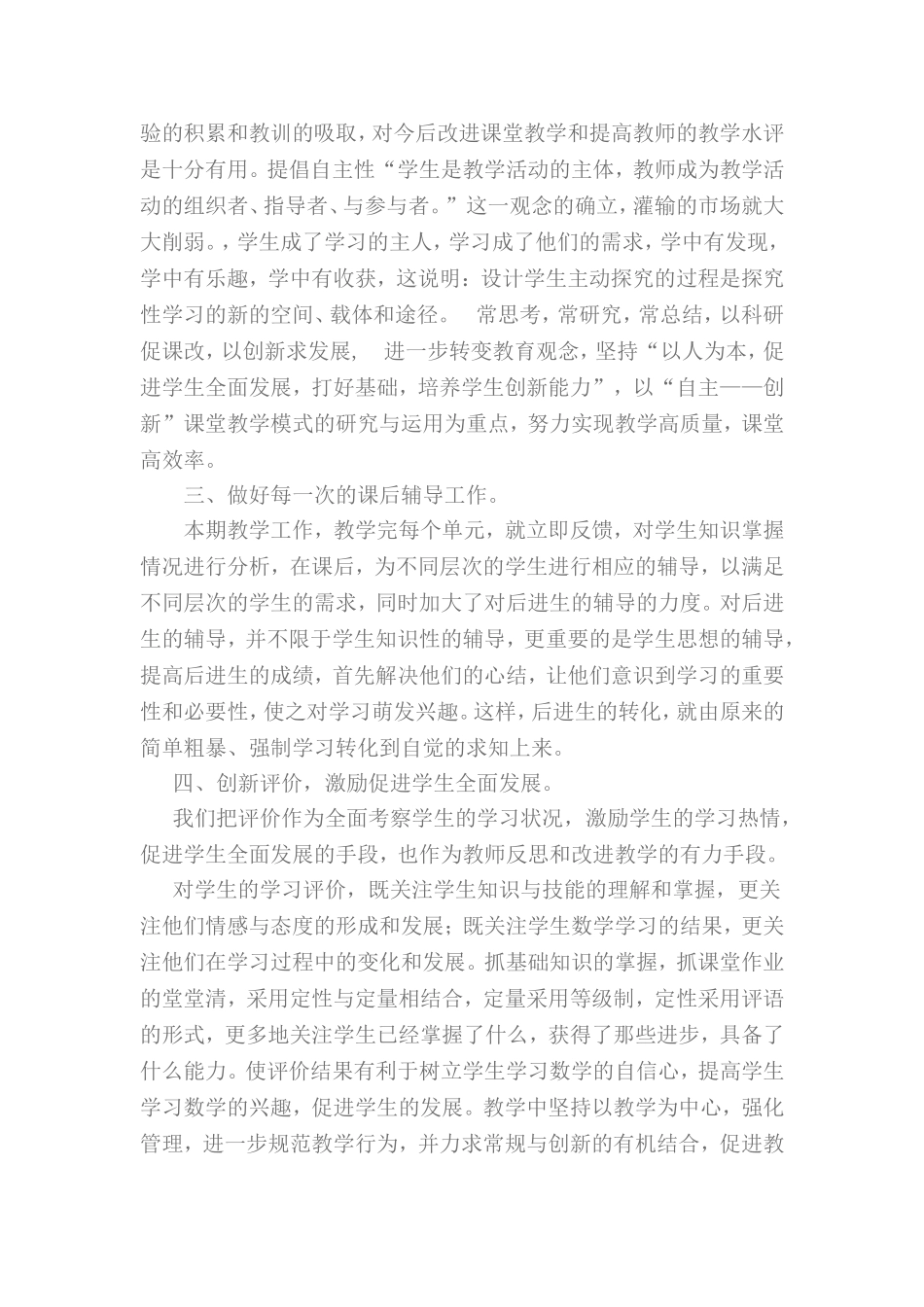 六年级数学教学工作总结赵梅梅_第2页