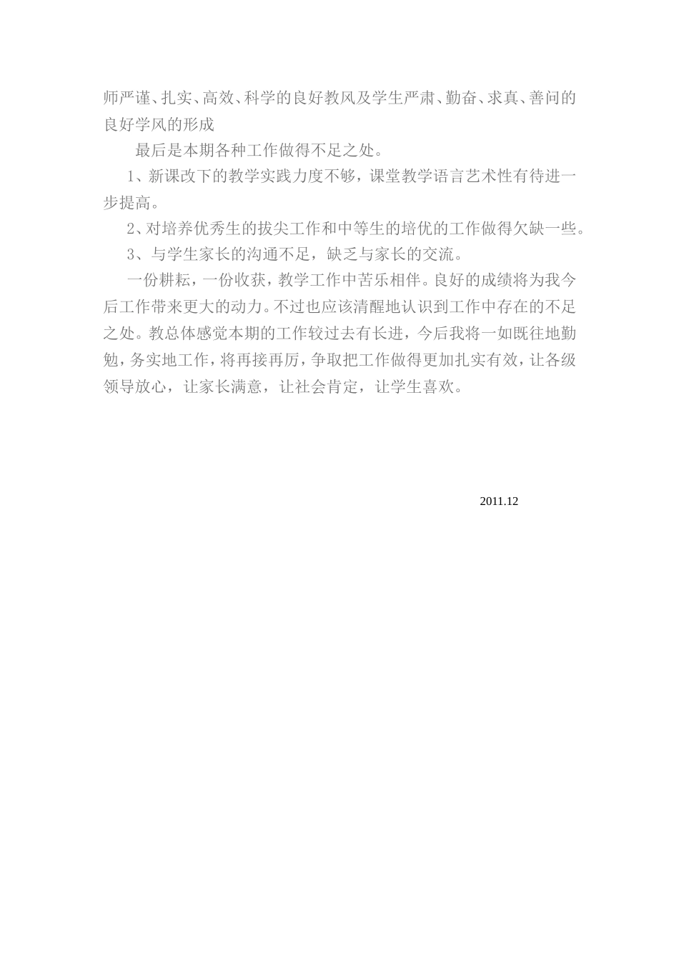 六年级数学教学工作总结赵梅梅_第3页