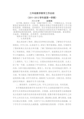 六年级数学教学工作总结赵梅梅