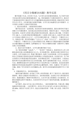 用百分数解决问题 (2)