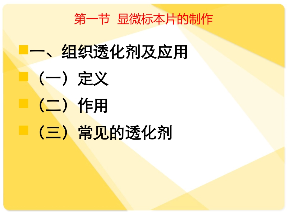 第三章显微鉴定的基本操作技能_第2页