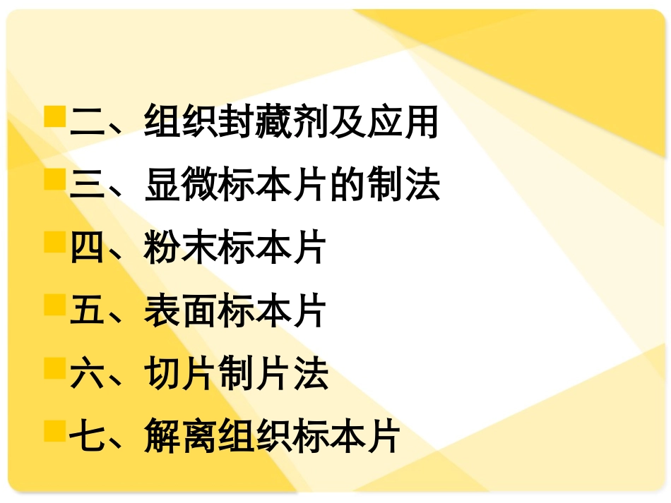 第三章显微鉴定的基本操作技能_第3页