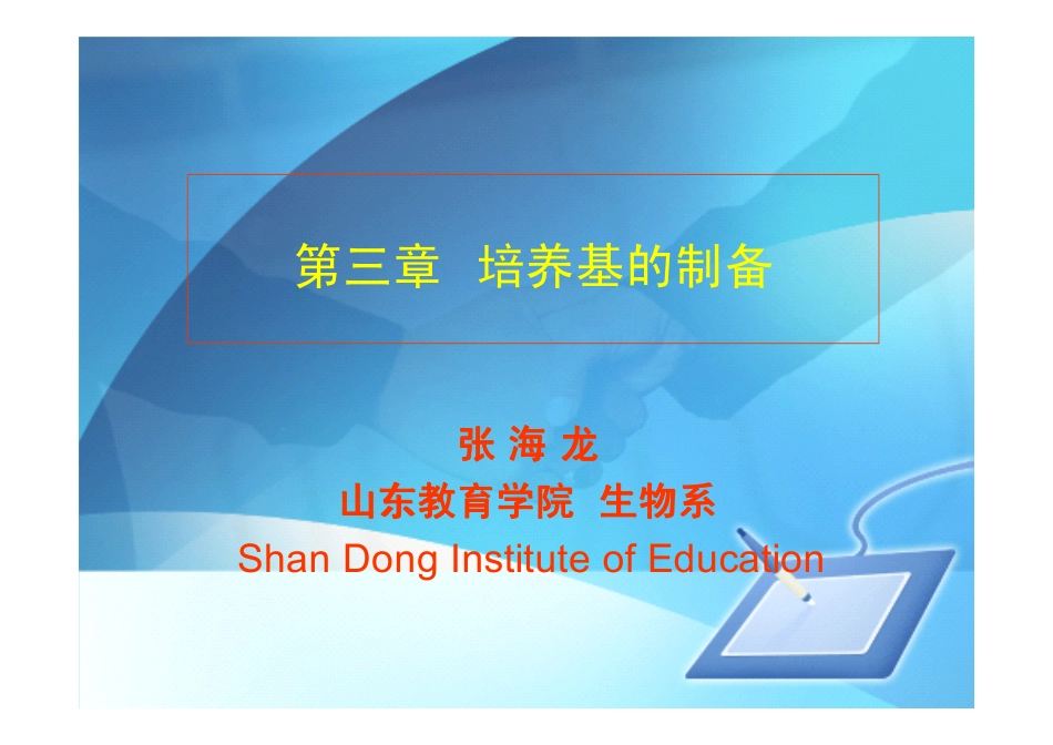 第三章培养基的制备_第1页