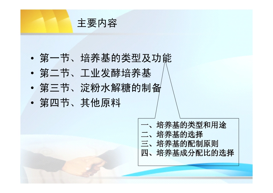 第三章培养基的制备_第2页