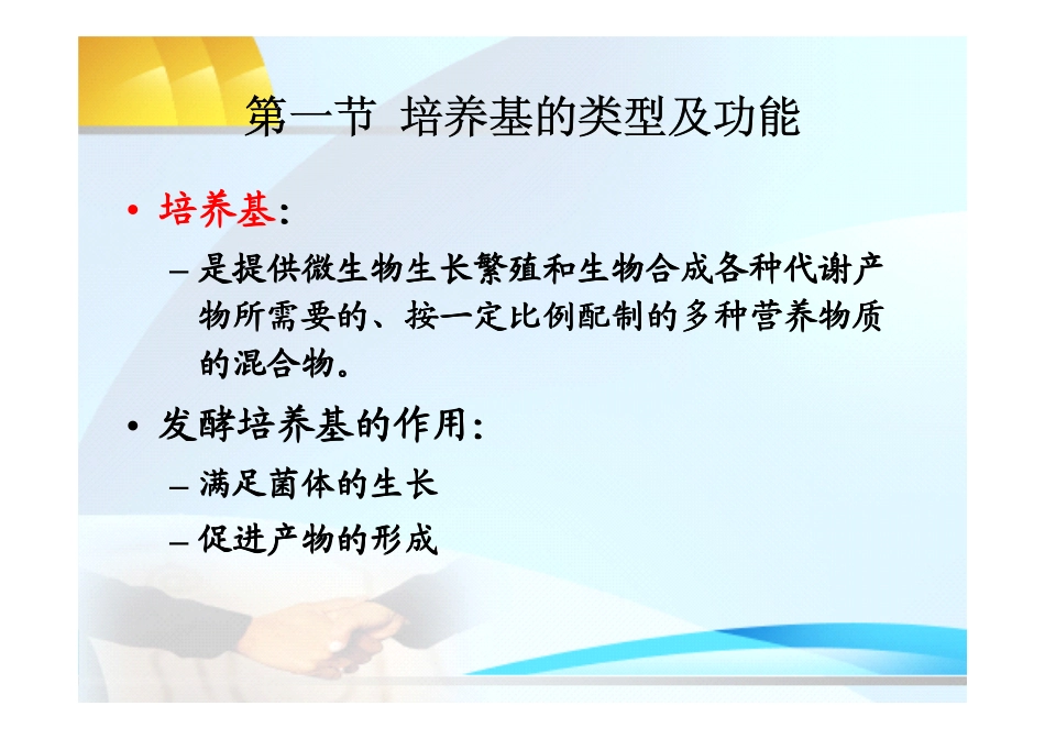 第三章培养基的制备_第3页