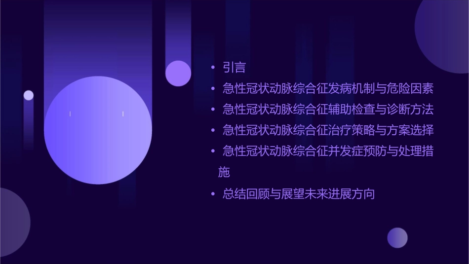 急性冠状动脉综合征的课件_第2页