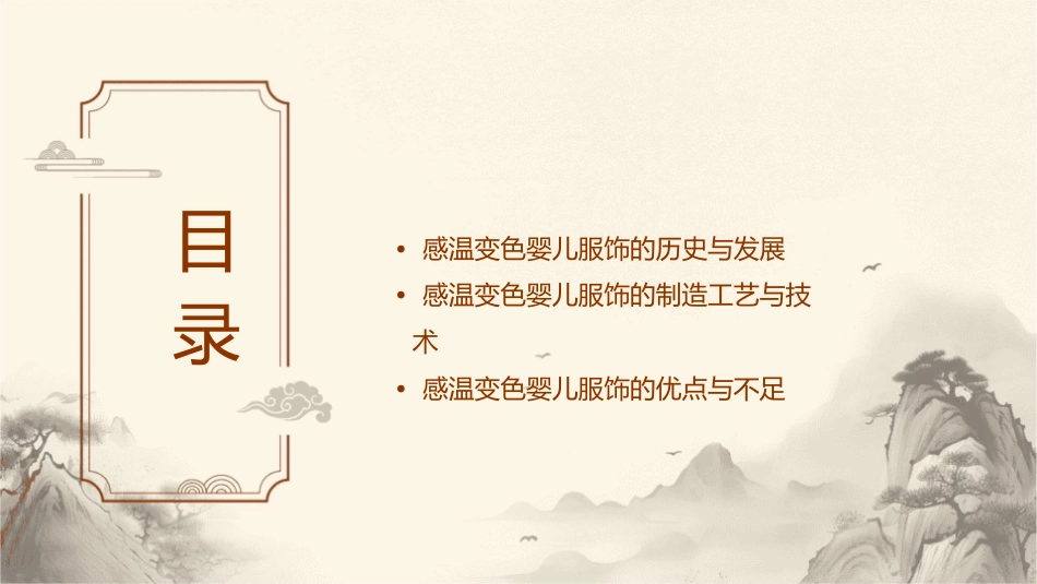 感温变色婴儿服饰课件_第2页