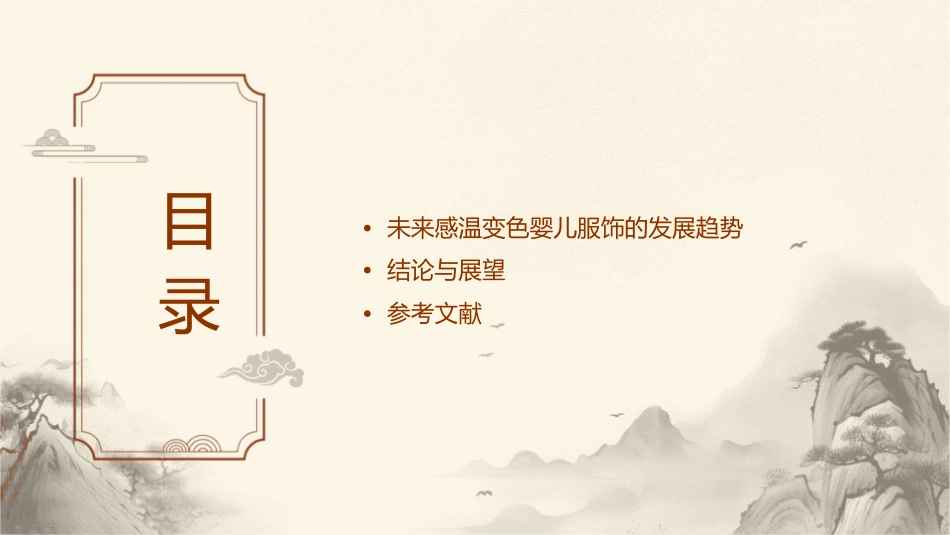 感温变色婴儿服饰课件_第3页