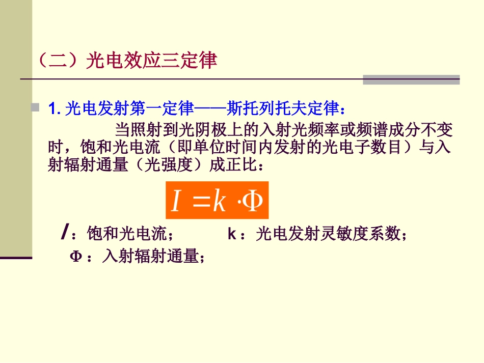 第三章光电技术PMT_第2页