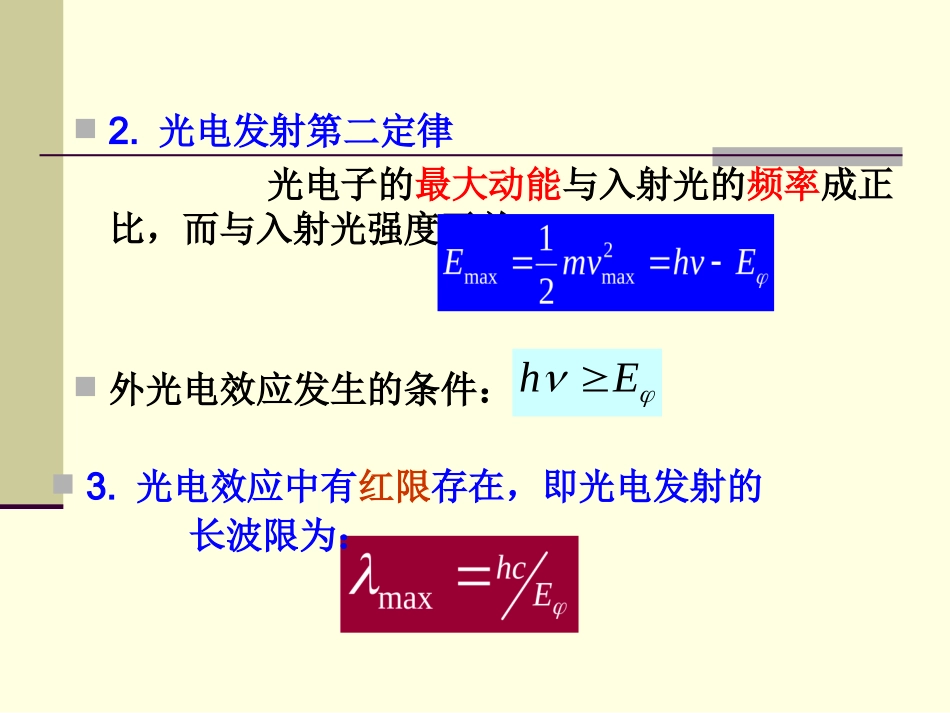 第三章光电技术PMT_第3页