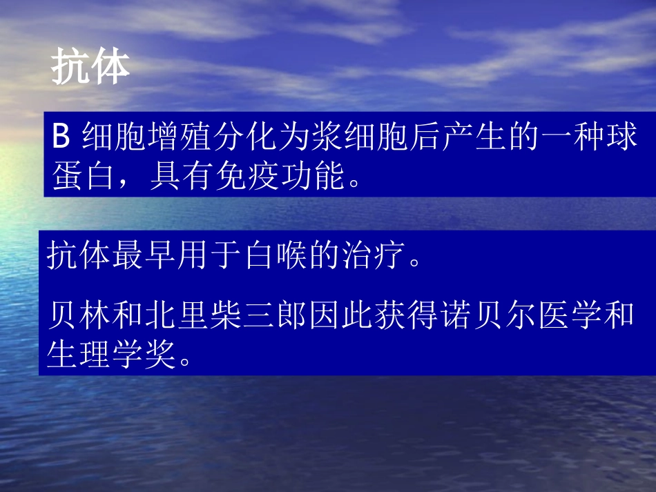 第三章免疫球蛋白1_第1页