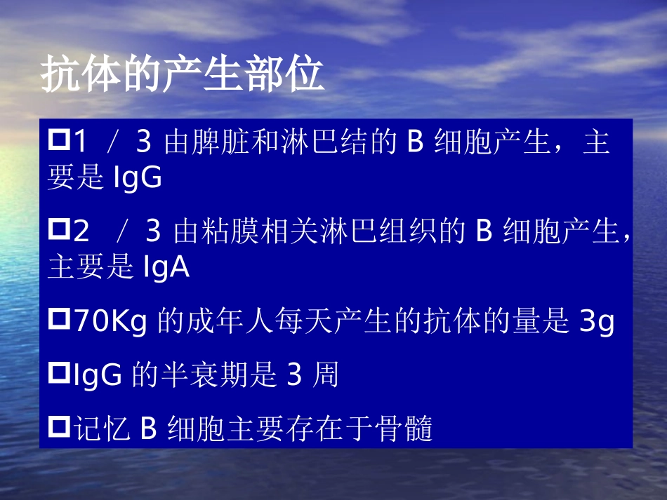 第三章免疫球蛋白1_第2页