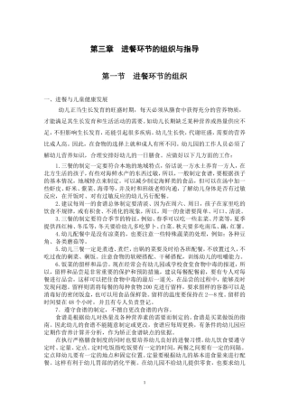第三章进餐环节