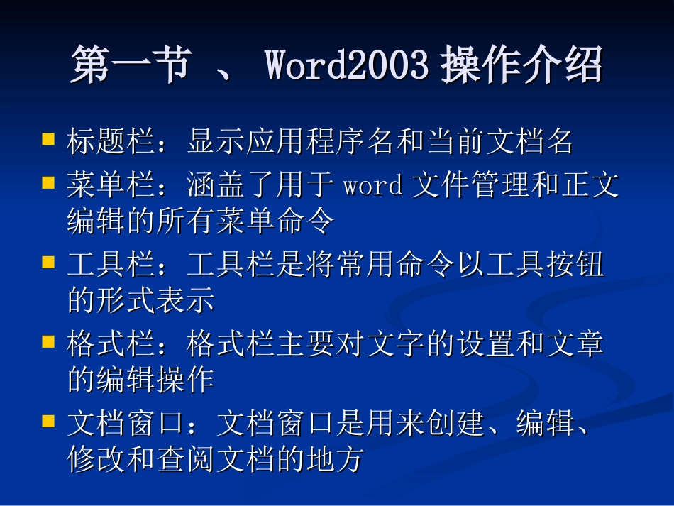 第三章word和第四章exl_第3页