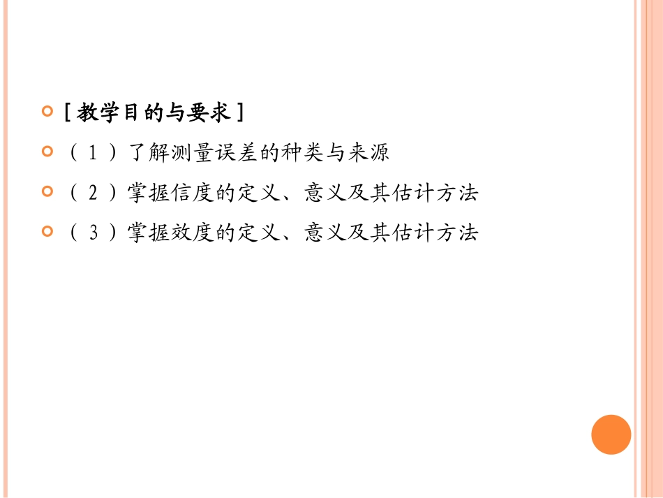 第三章__测量的误差及其检验_第2页