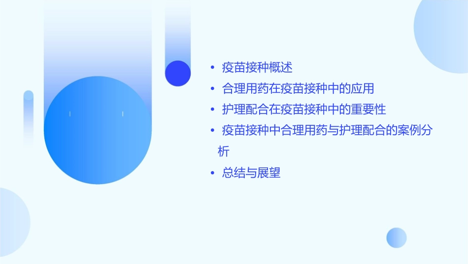 疫苗接种中合理用药与护理配合_第2页