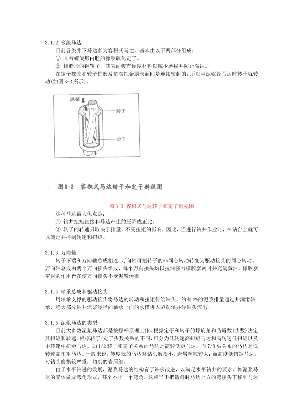第三章---定向井主要钻井工具介绍_第2页
