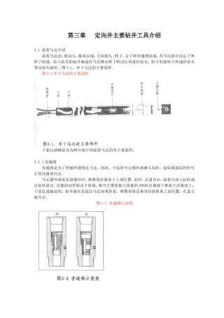 第三章---定向井主要钻井工具介绍