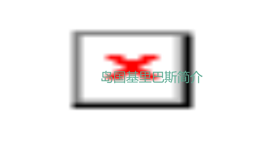 消失中的岛国基里巴斯课件_第3页