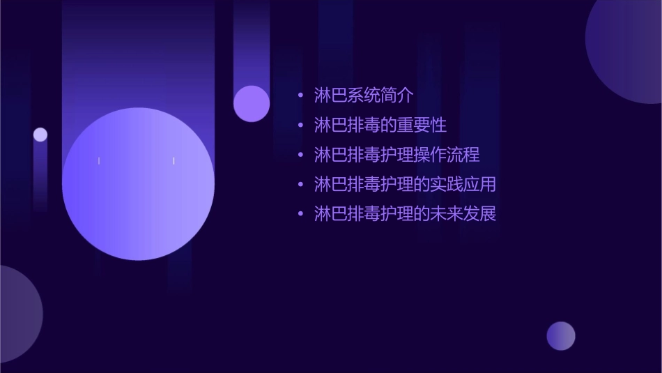 淋巴排毒护理课件_第2页