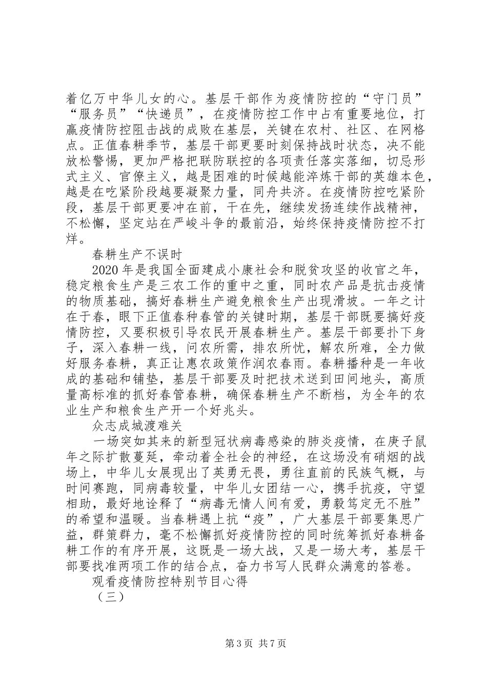 20XX年观看疫情防控特别节目心得体会多篇_第3页