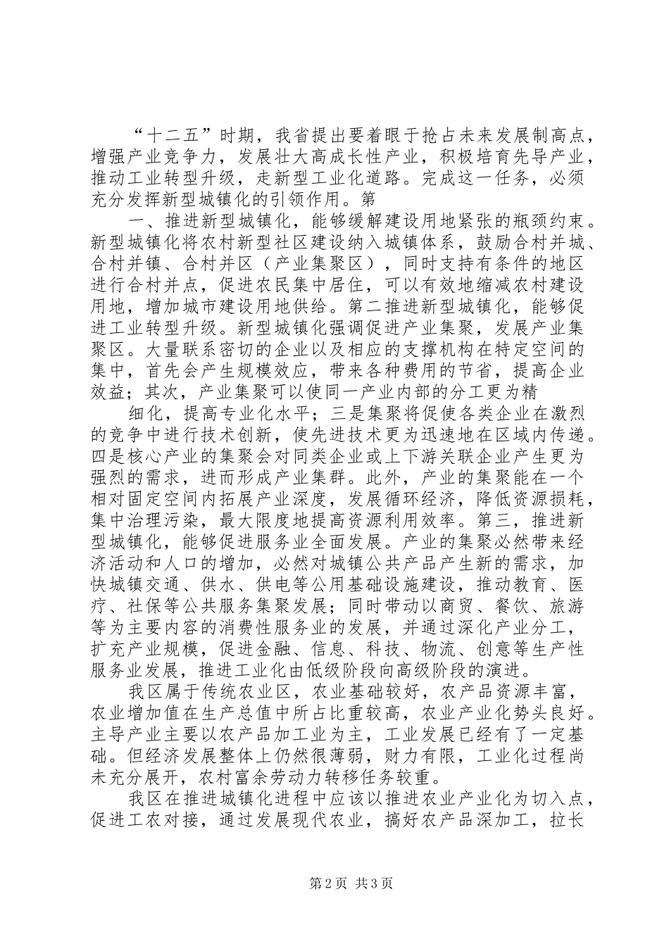 新九论心得体会搜集整理_第2页