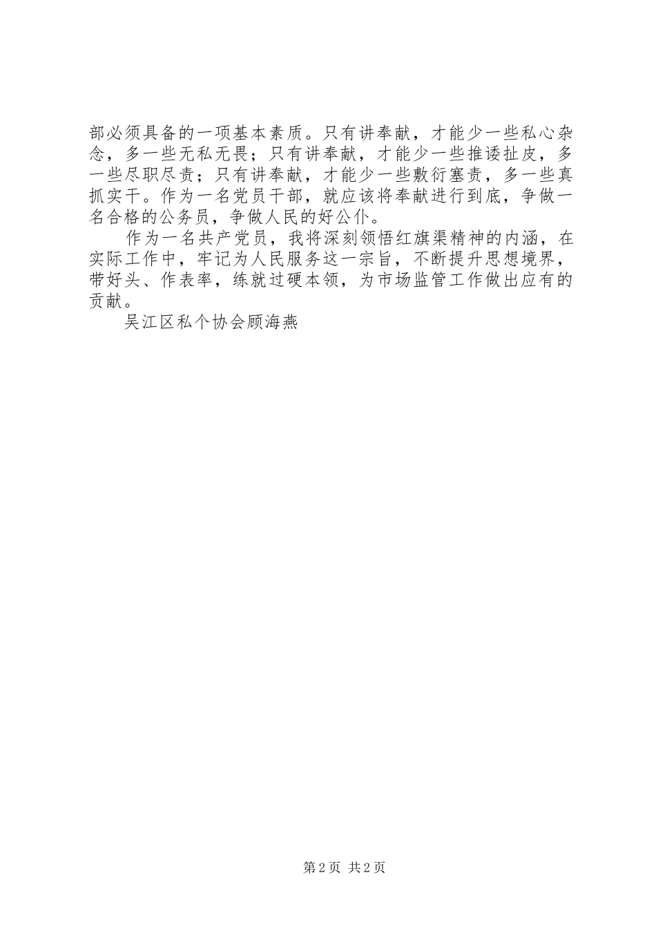 【学习红旗渠精神心得】红旗渠精神永垂不朽_第2页