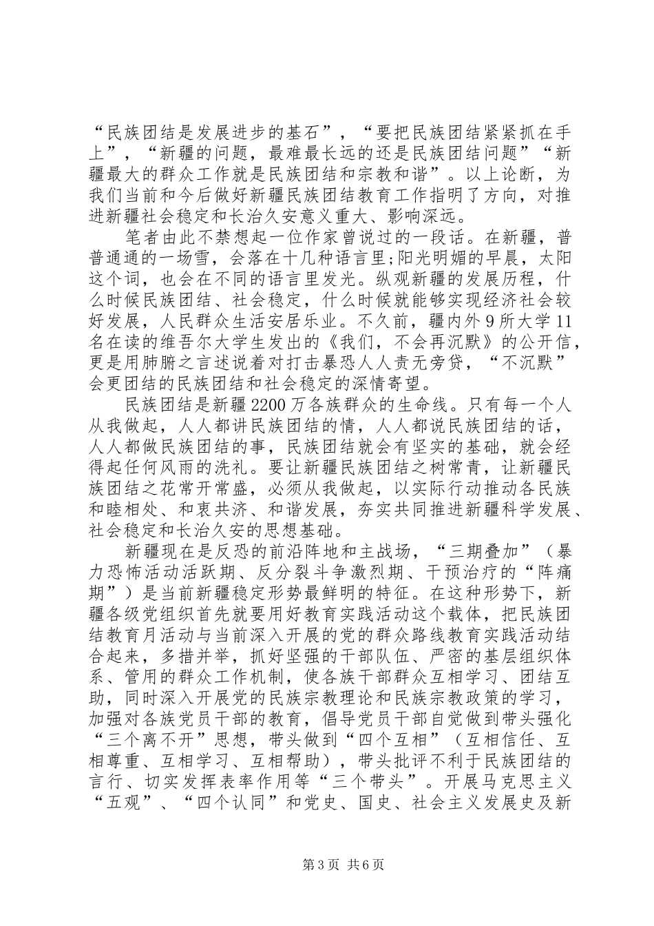 民族团结心得体会范文_第3页