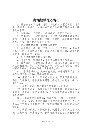 庸懒散浮拖心得1_2