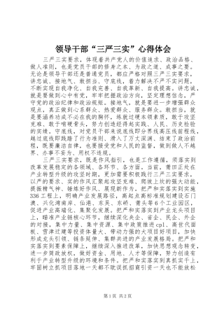 领导干部“三严三实”心得体会