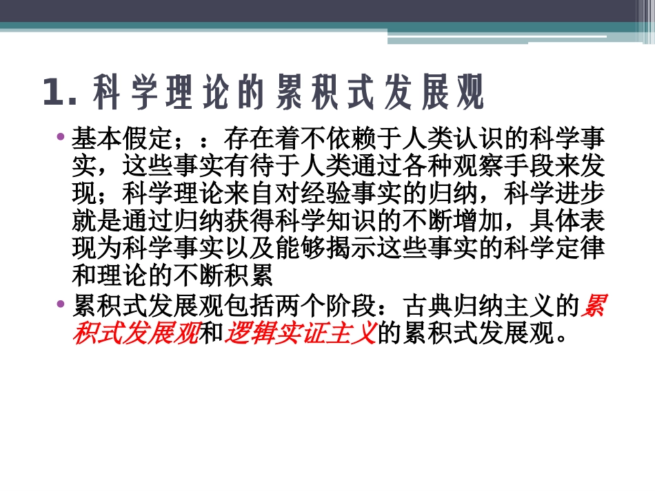 第三章(第三节)科学技术的发展模式_第3页