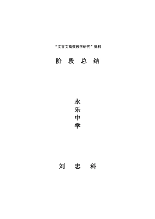 文言文高效教学研究