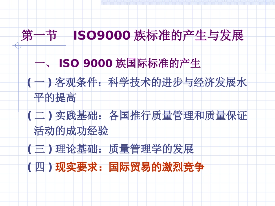 第三章ISO9000与认证_第2页