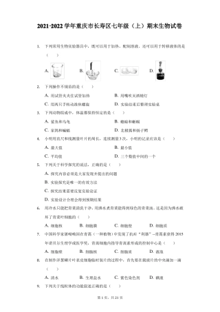2022022学年重庆长寿区七年级上期末生物试卷附答案详解