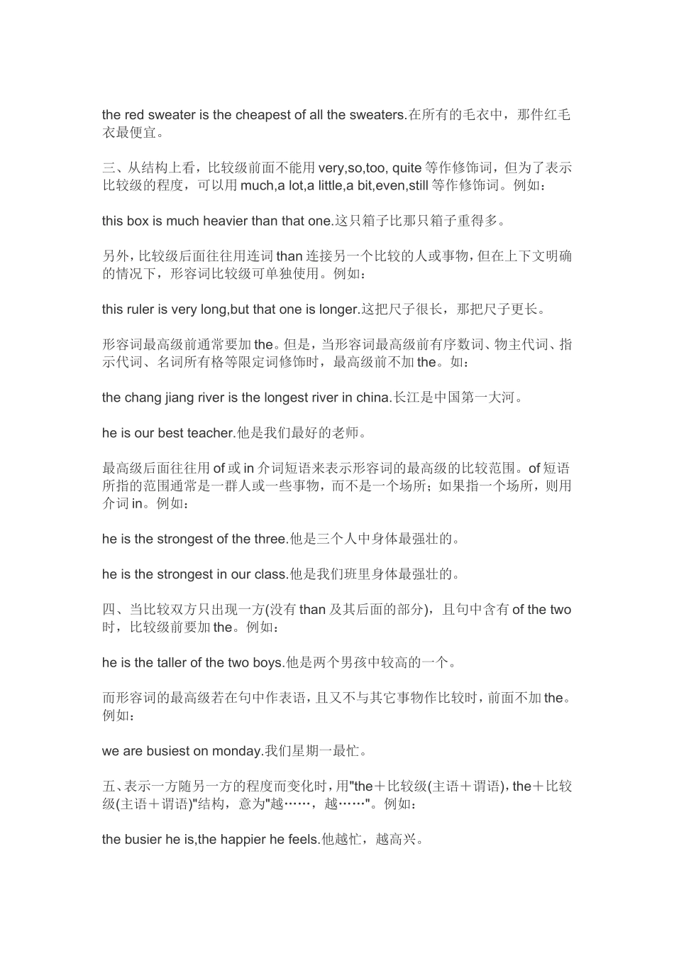 形容词的比较级和最高级_第2页