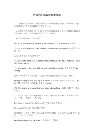 形容词的比较级和最高级