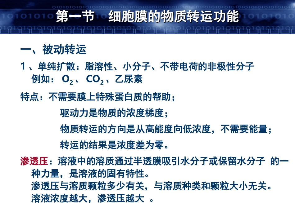 第三章 细胞的基本功能_第2页