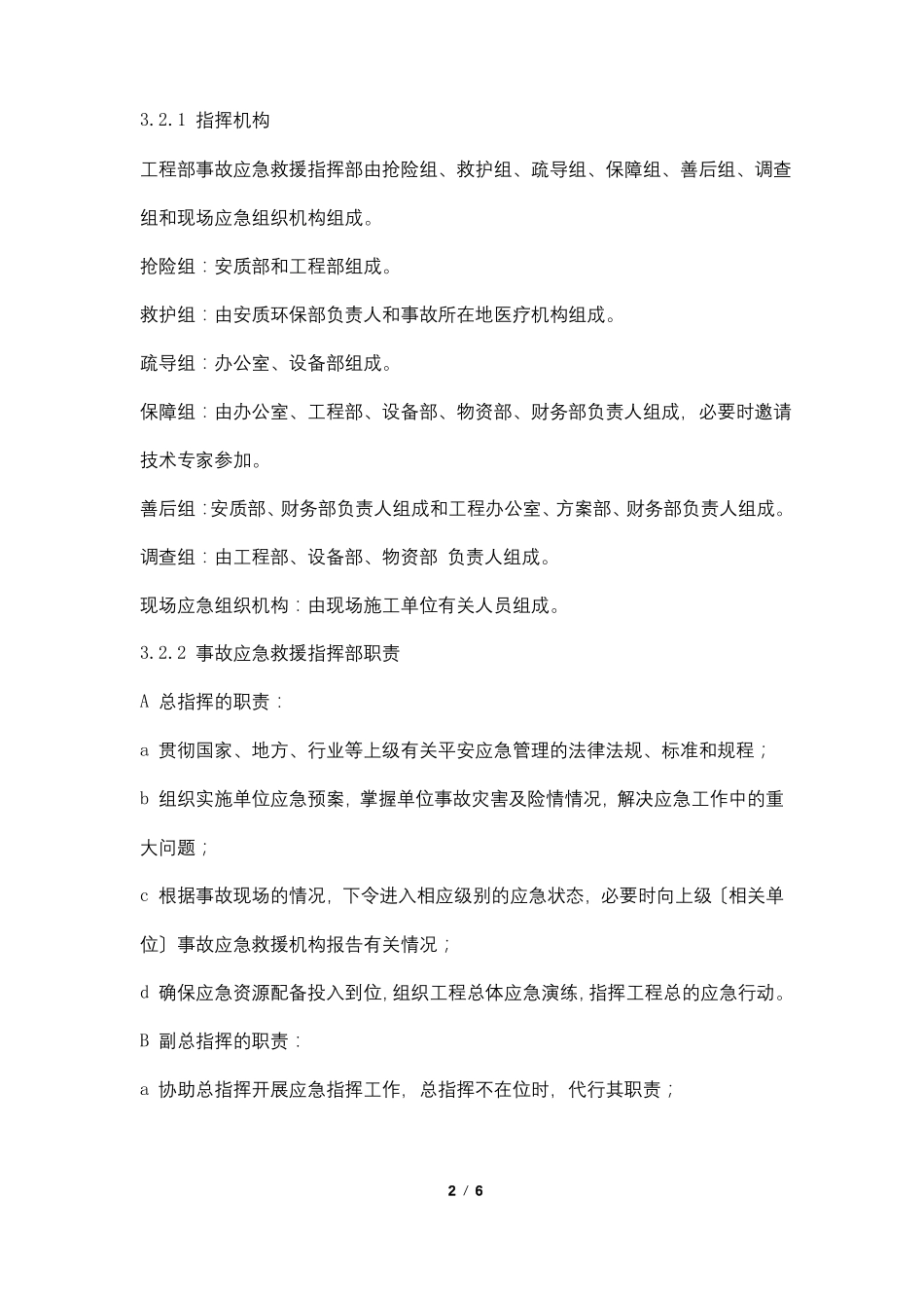 淹溺事故应急预案_第2页