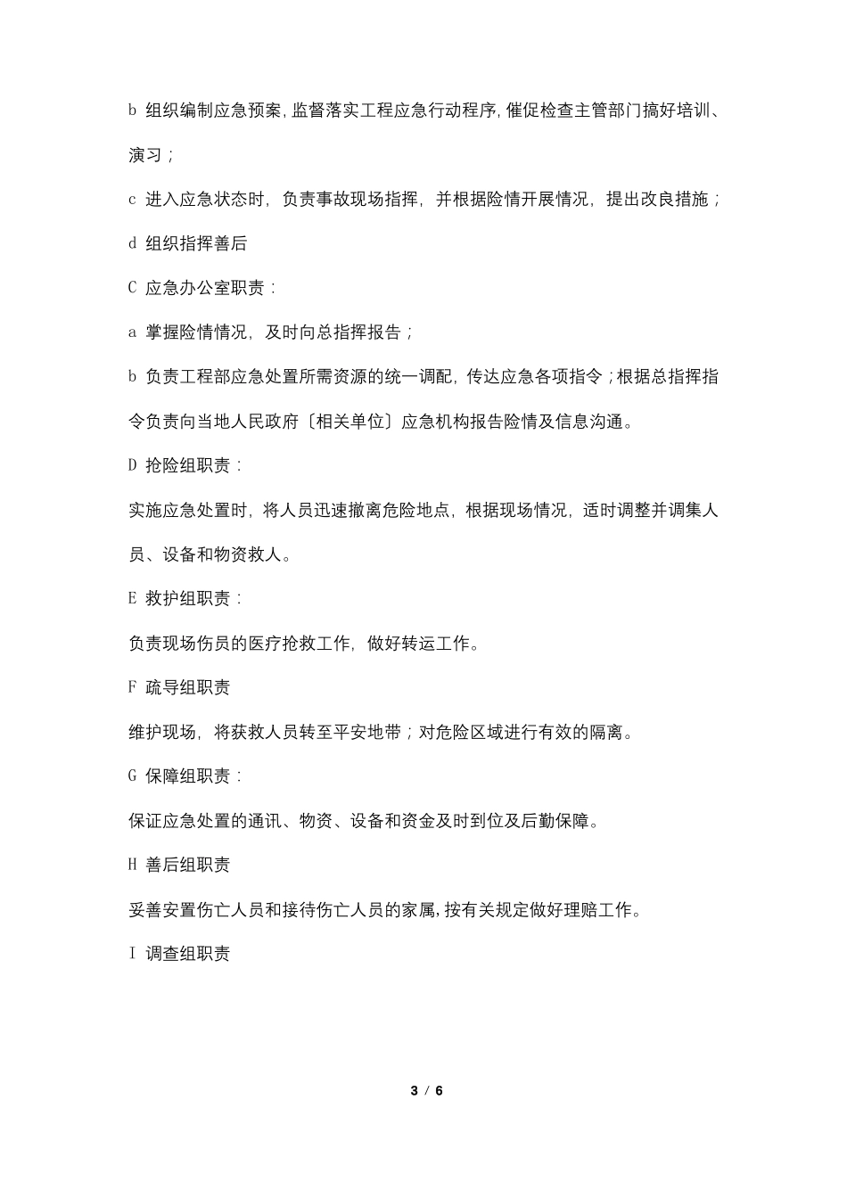 淹溺事故应急预案_第3页