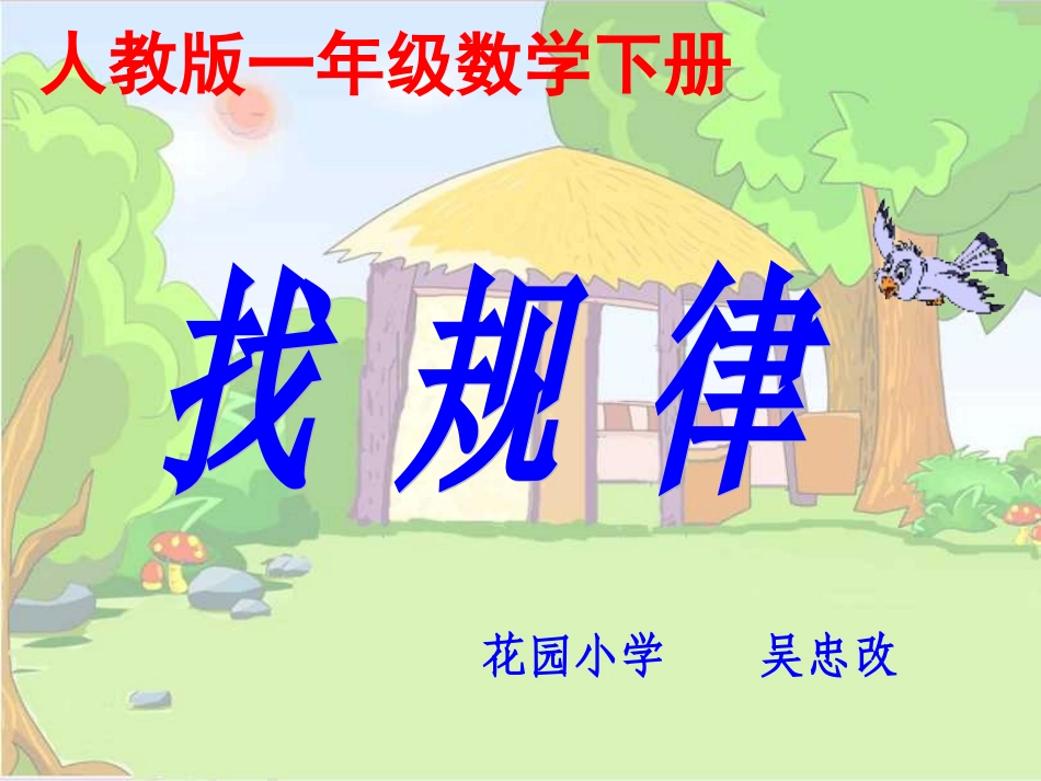 《简单的图形排列规律》_第1页