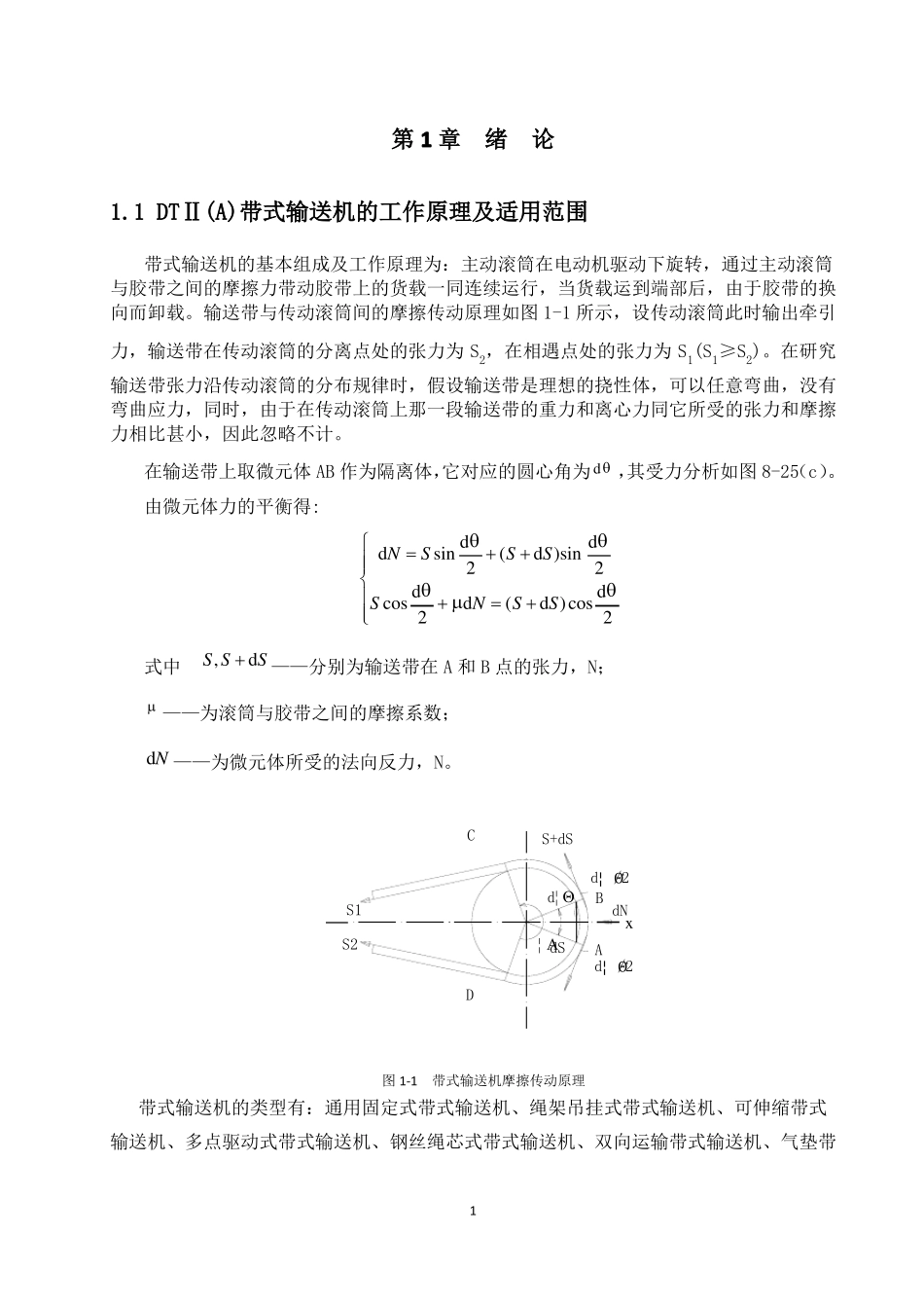 带式输送机设计计算书_第1页