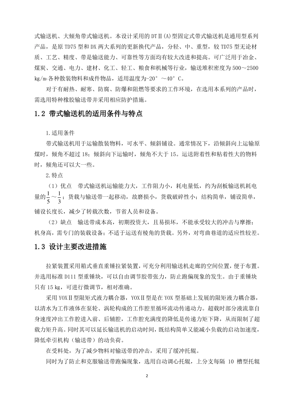 带式输送机设计计算书_第2页